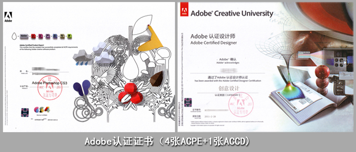 上海adobe平面设计师证书